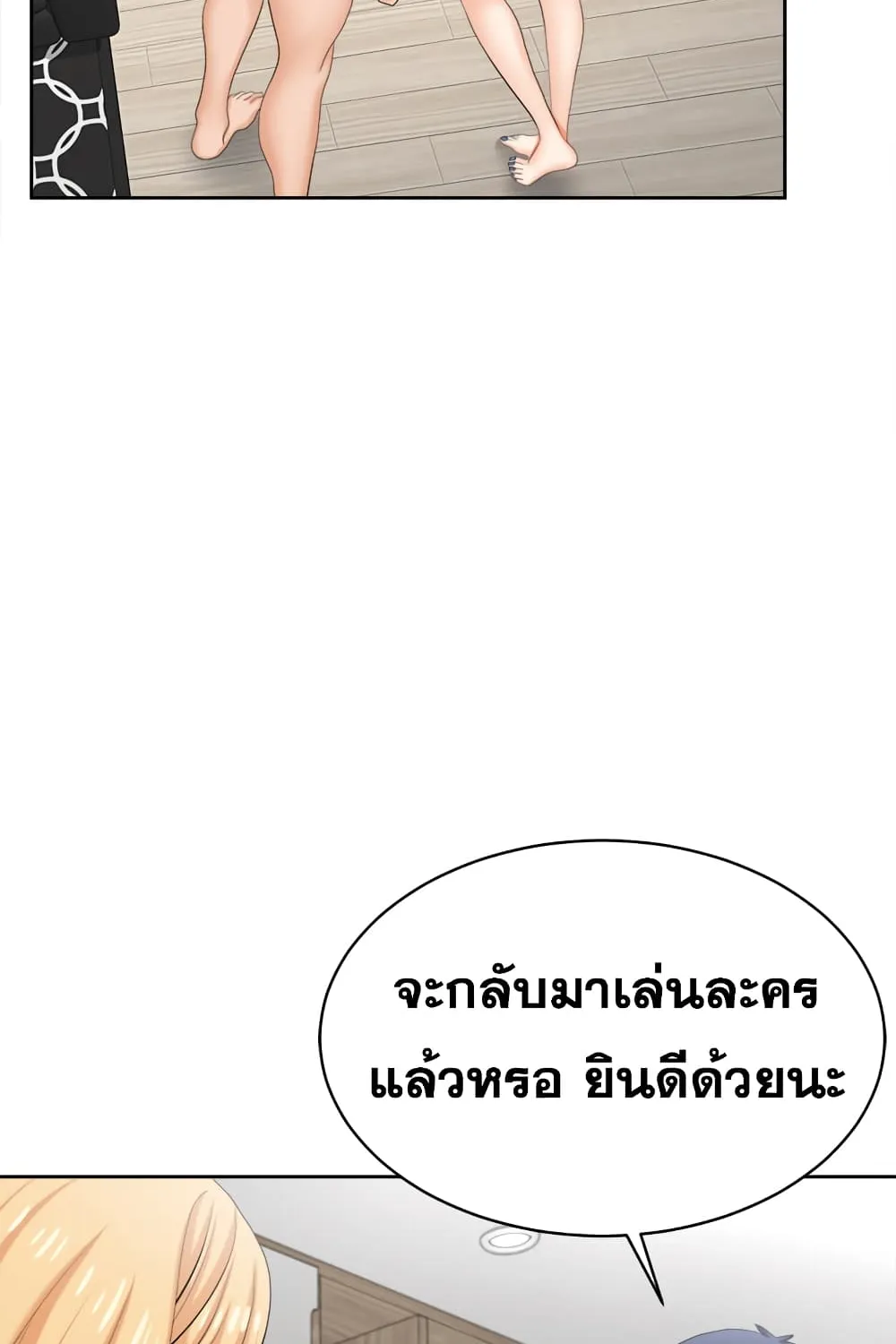 Change Wife - หน้า 56