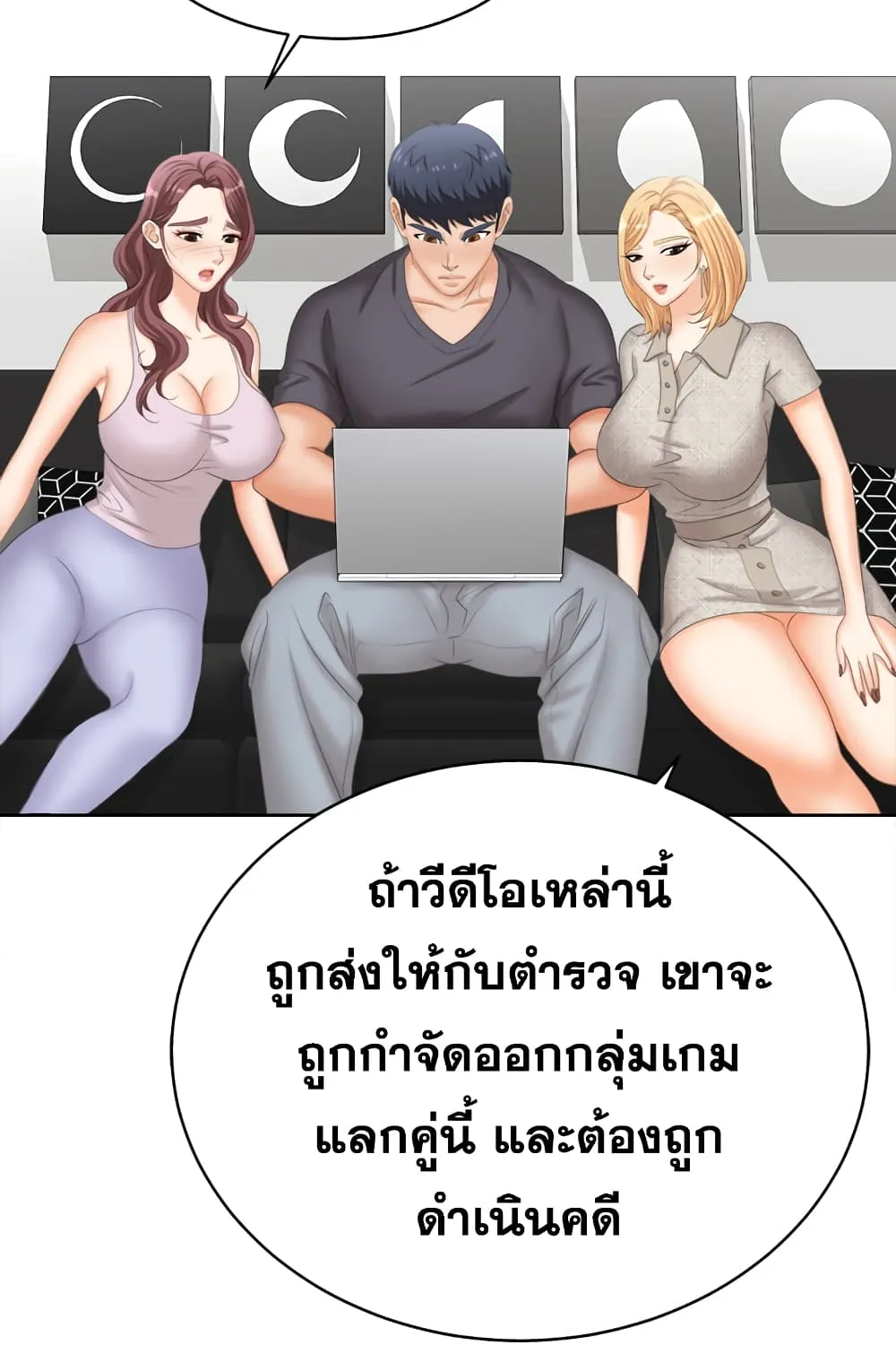 Change Wife - หน้า 73