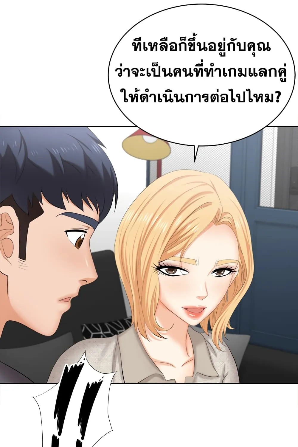 Change Wife - หน้า 75