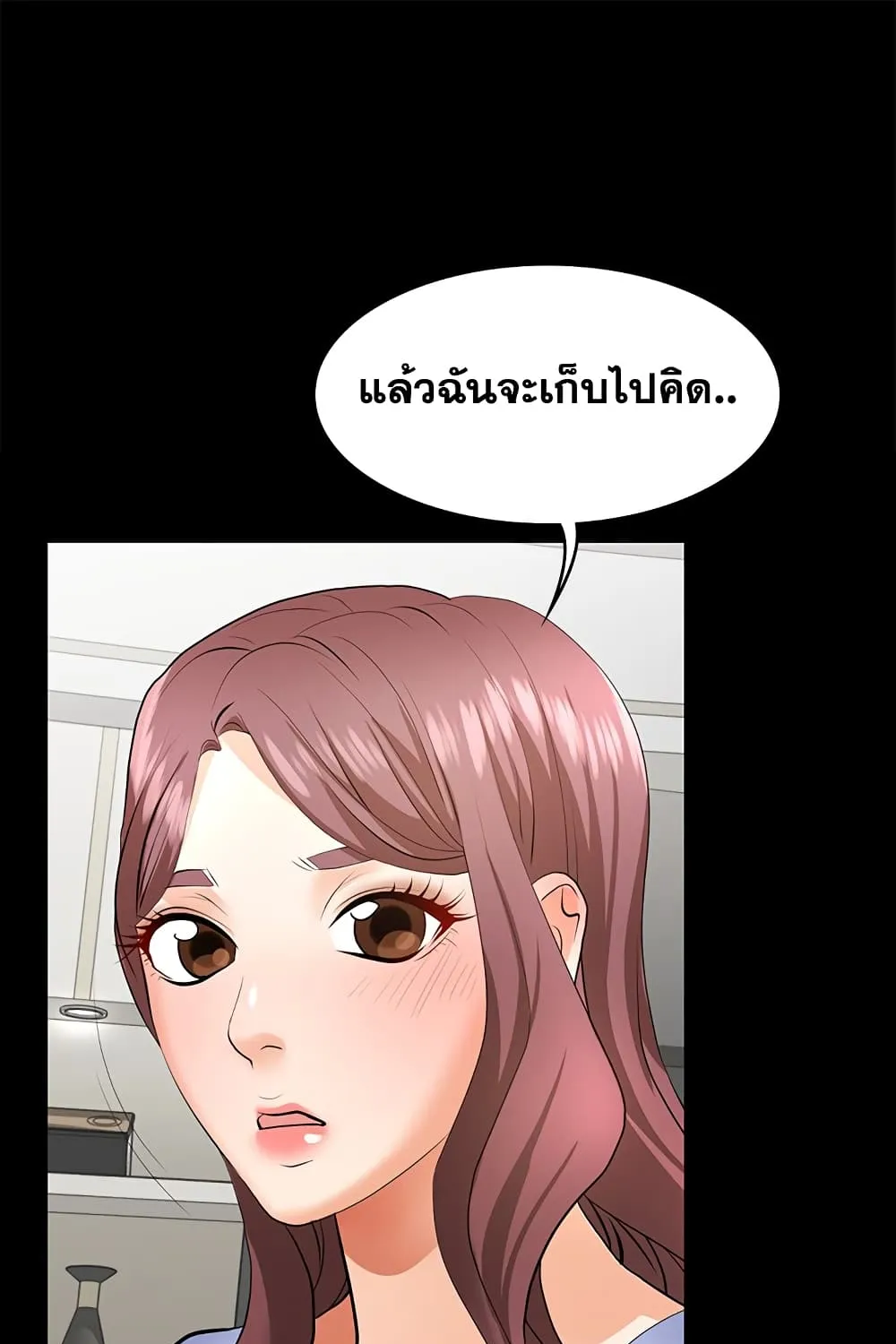 Change Wife - หน้า 106