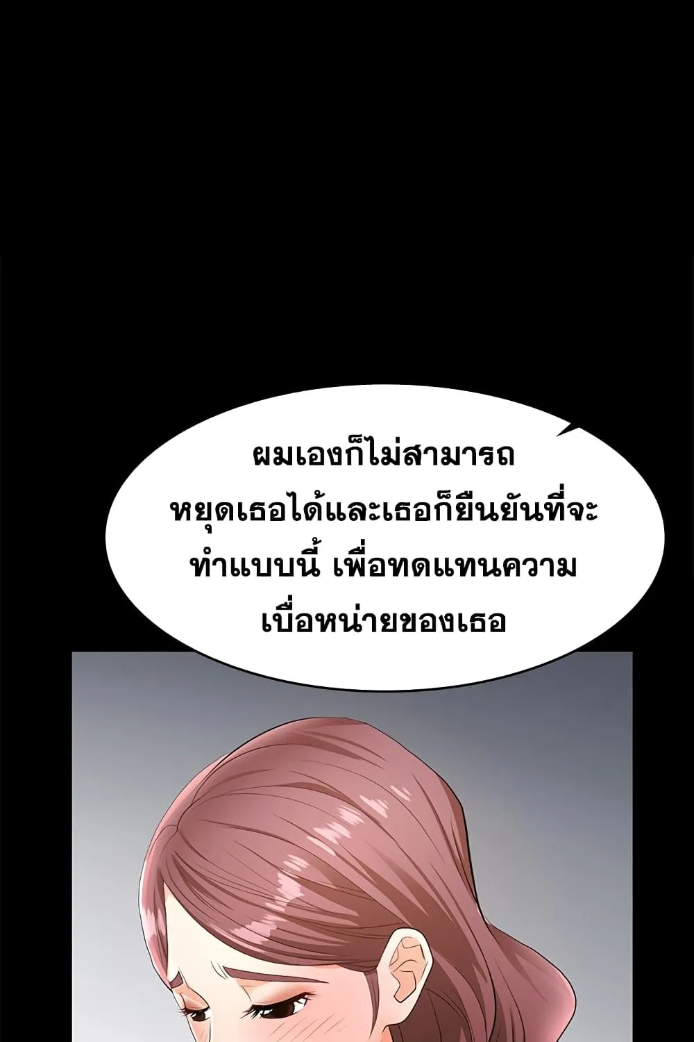 Change Wife - หน้า 25