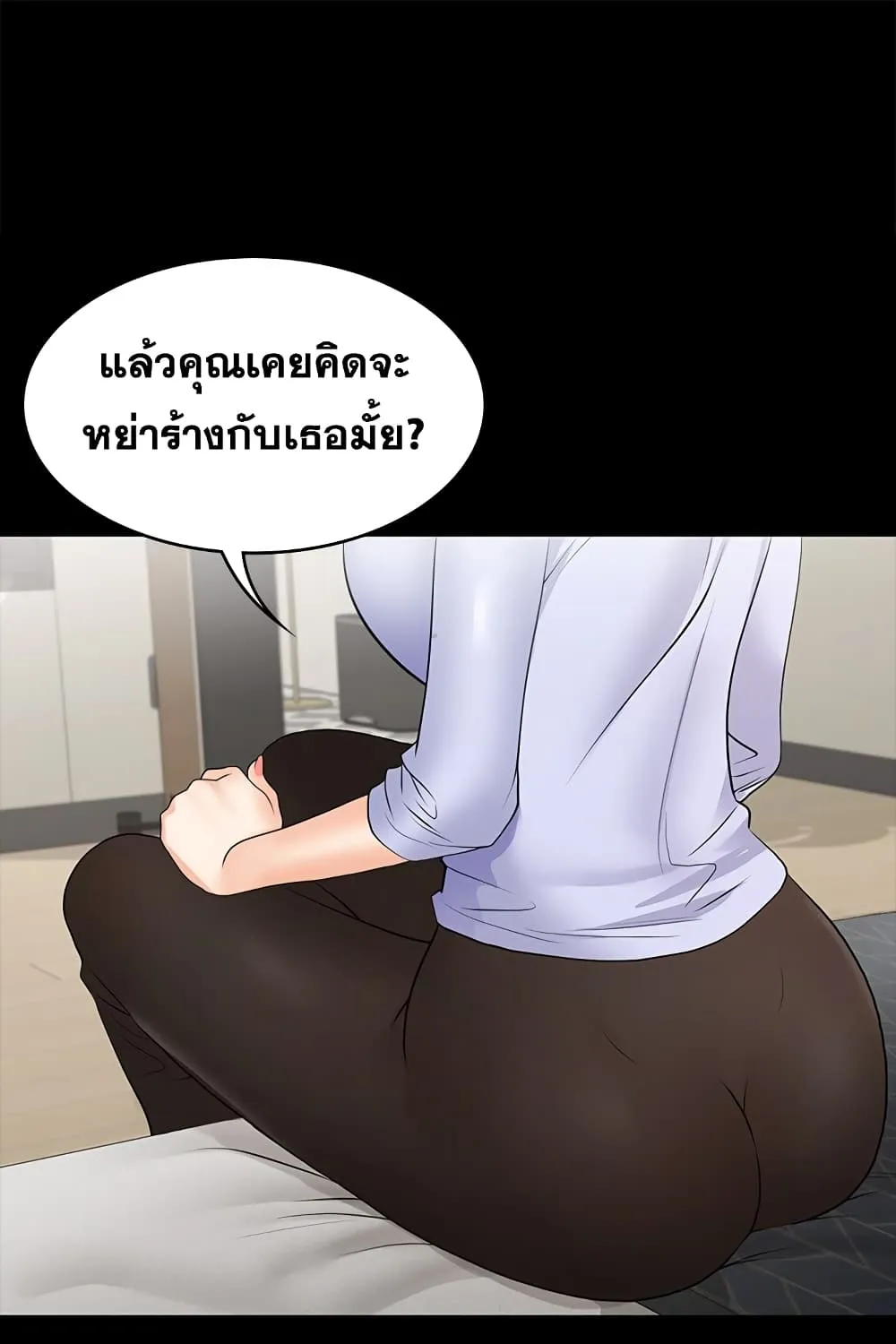 Change Wife - หน้า 27