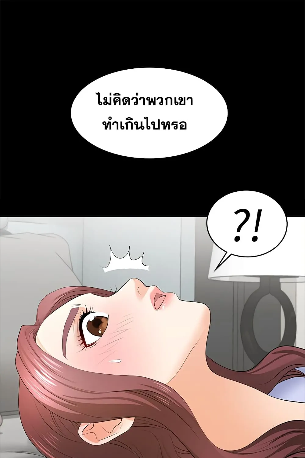 Change Wife - หน้า 51