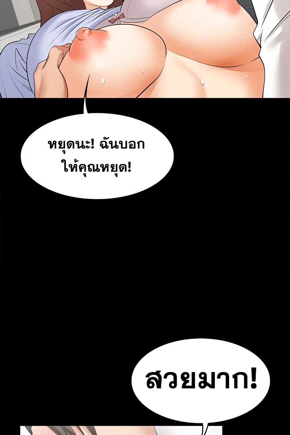 Change Wife - หน้า 59