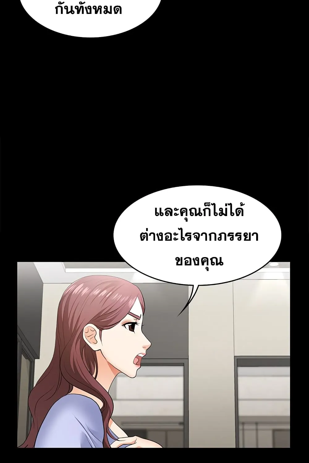 Change Wife - หน้า 70