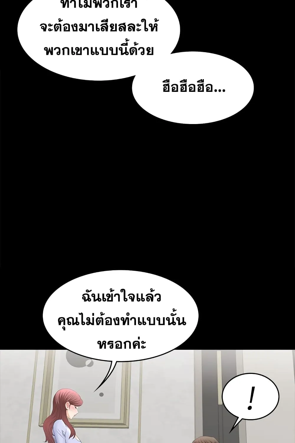 Change Wife - หน้า 76