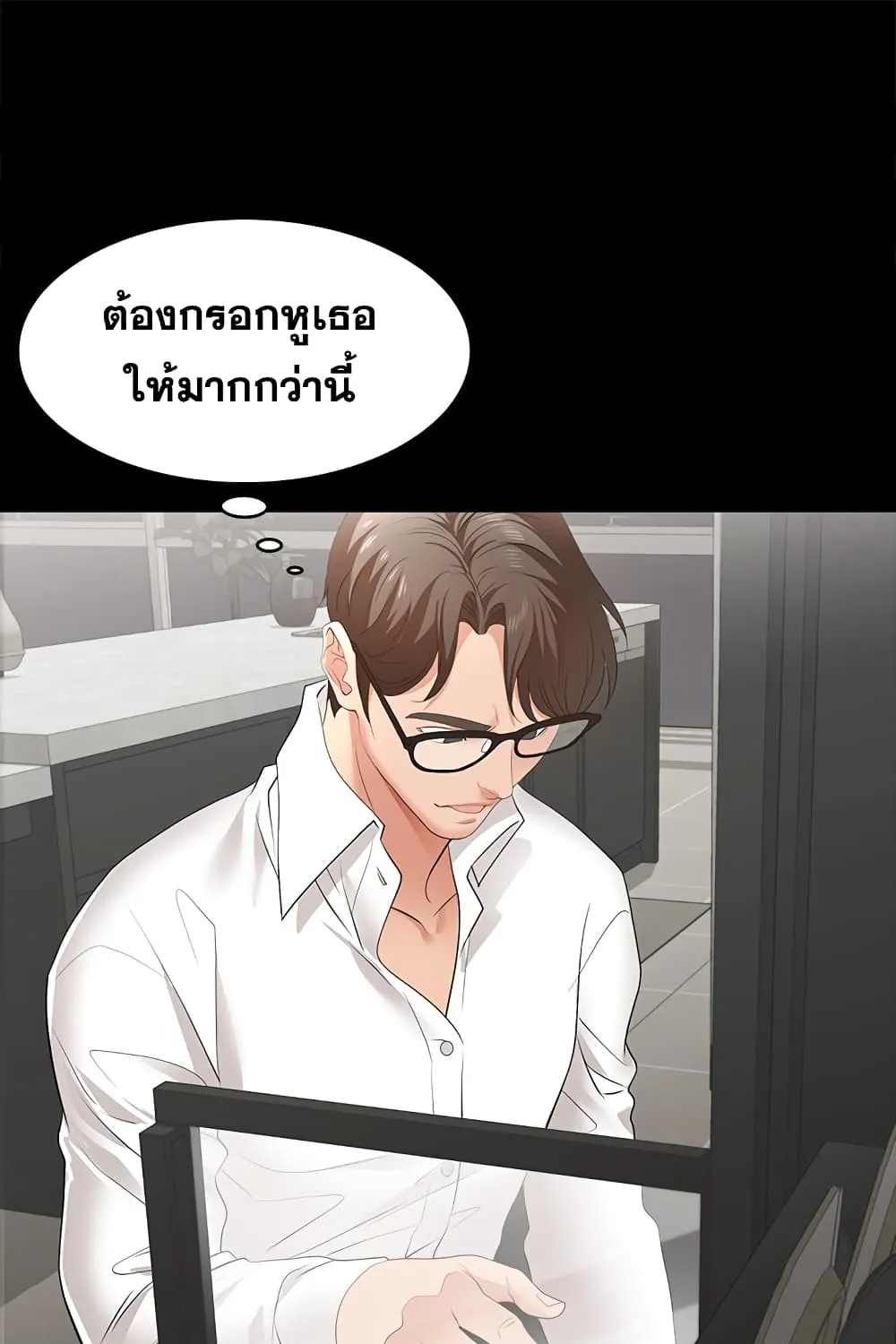 Change Wife - หน้า 95