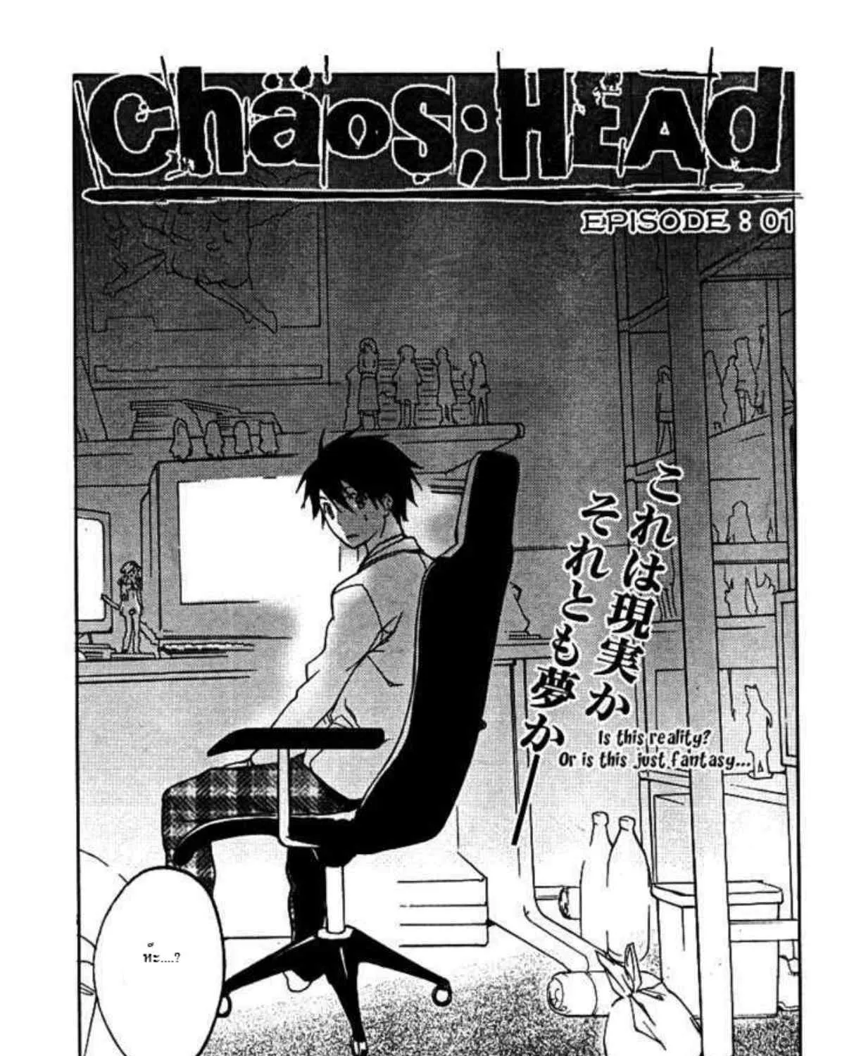 ChäoS;HEAd: Blue Complex - หน้า 4