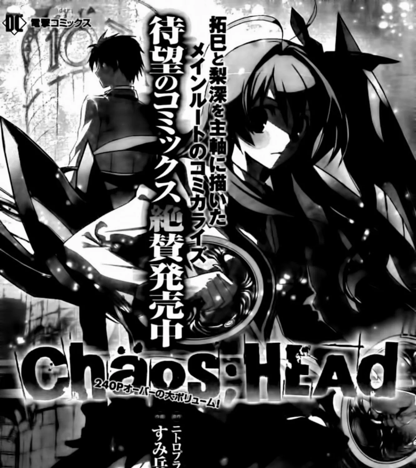 ChäoS;HEAd: Blue Complex - หน้า 46