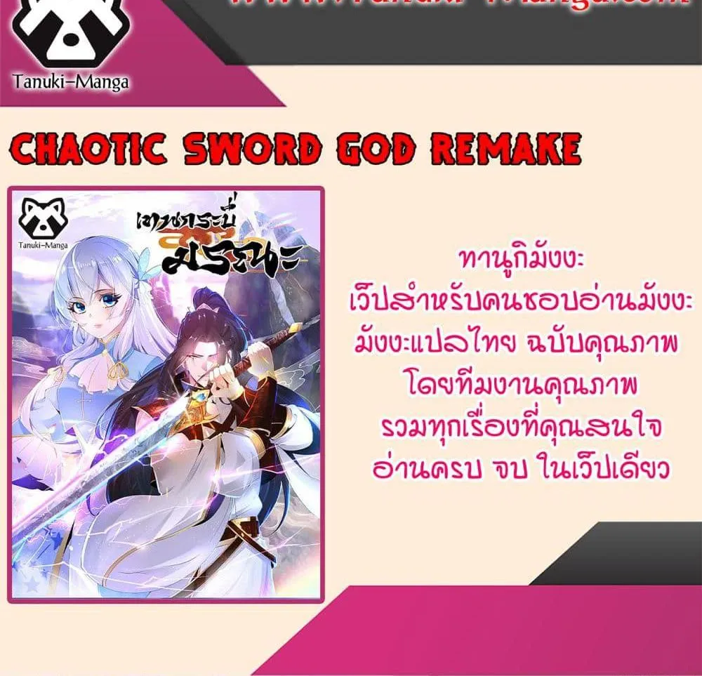 Chaotic Sword God (Remake) - หน้า 61