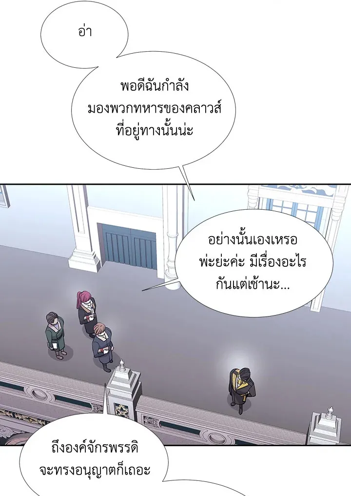 Charlotte Has Five Disciples - หน้า 53