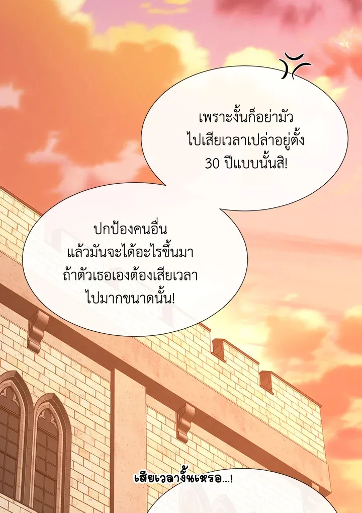 Charlotte Has Five Disciples - หน้า 6