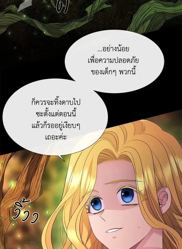 Charlotte Has Five Disciples - หน้า 15