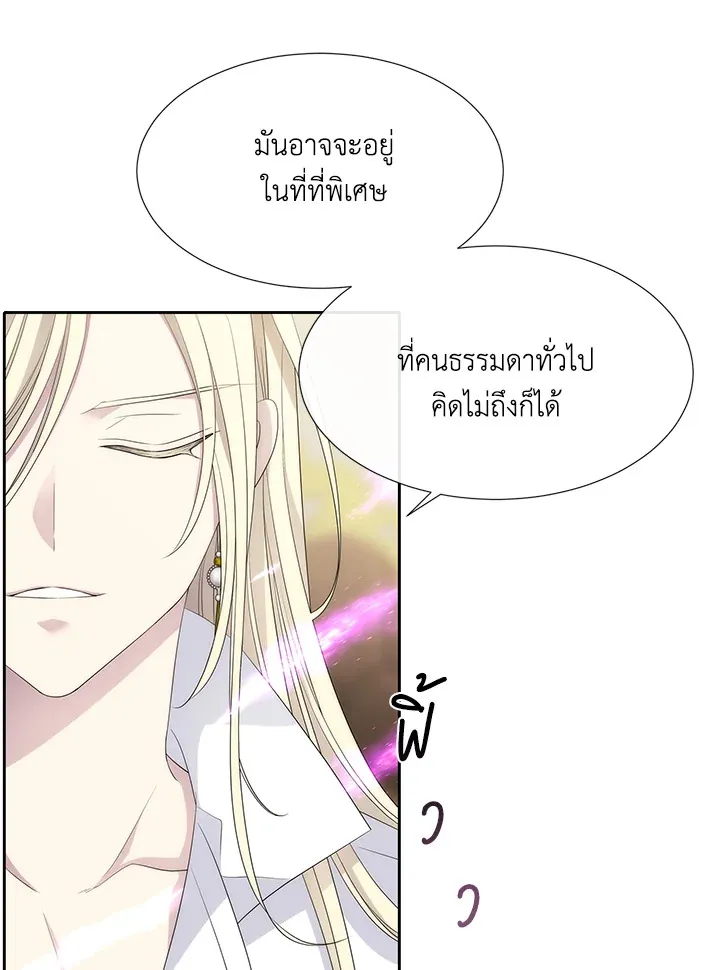 Charlotte Has Five Disciples - หน้า 38