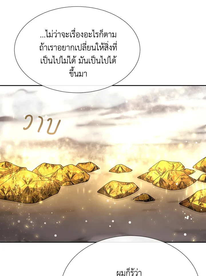 Charlotte Has Five Disciples - หน้า 70