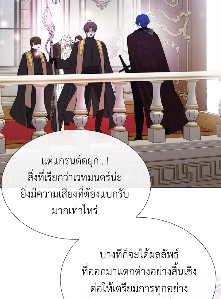 Charlotte Has Five Disciples - หน้า 81