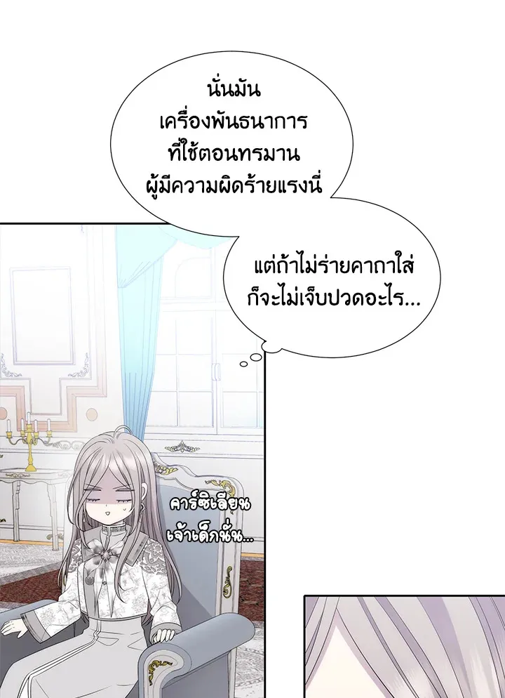 Charlotte Has Five Disciples - หน้า 57