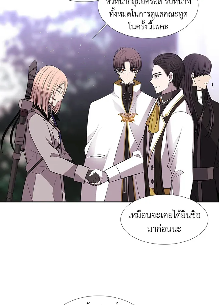 Charlotte Has Five Disciples - หน้า 26