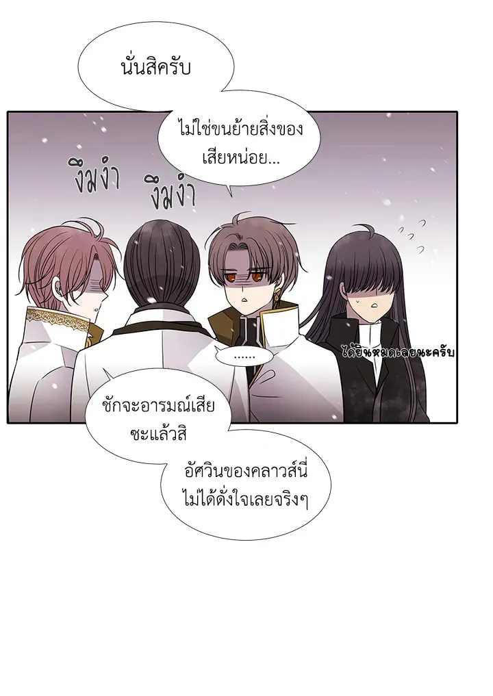 Charlotte Has Five Disciples - หน้า 42