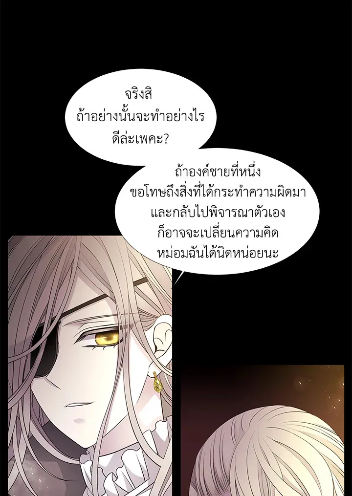 Charlotte Has Five Disciples - หน้า 48