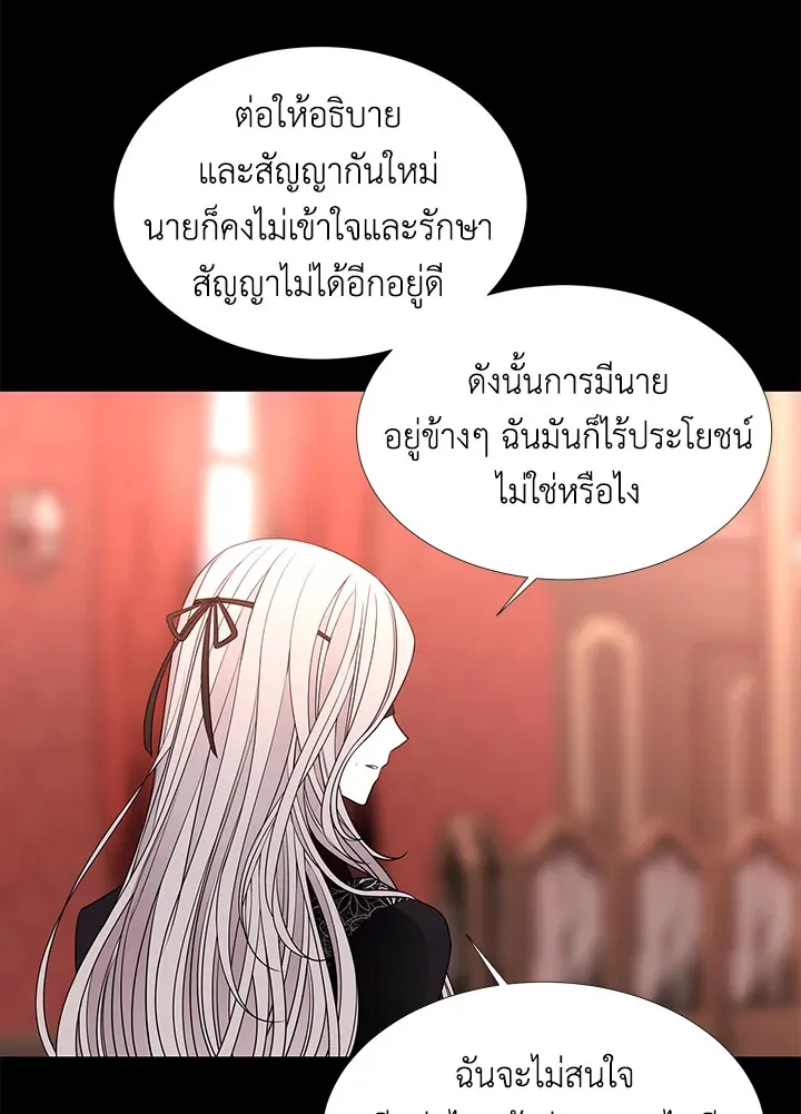 Charlotte Has Five Disciples - หน้า 24