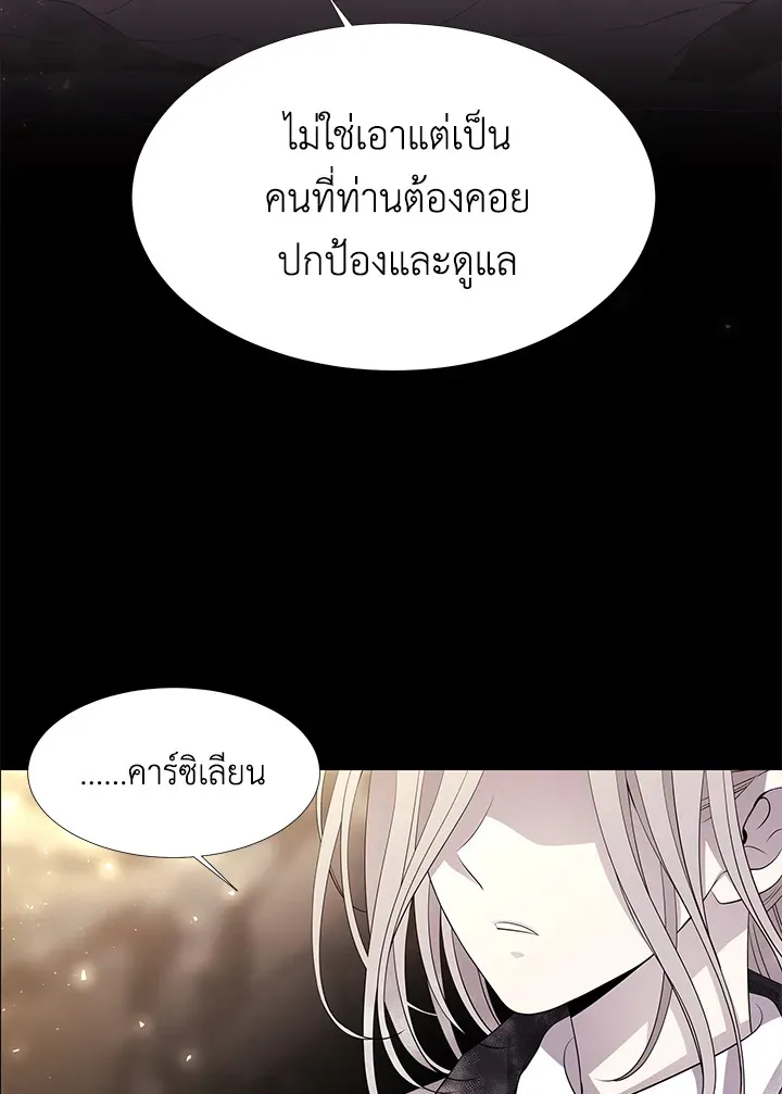 Charlotte Has Five Disciples - หน้า 38