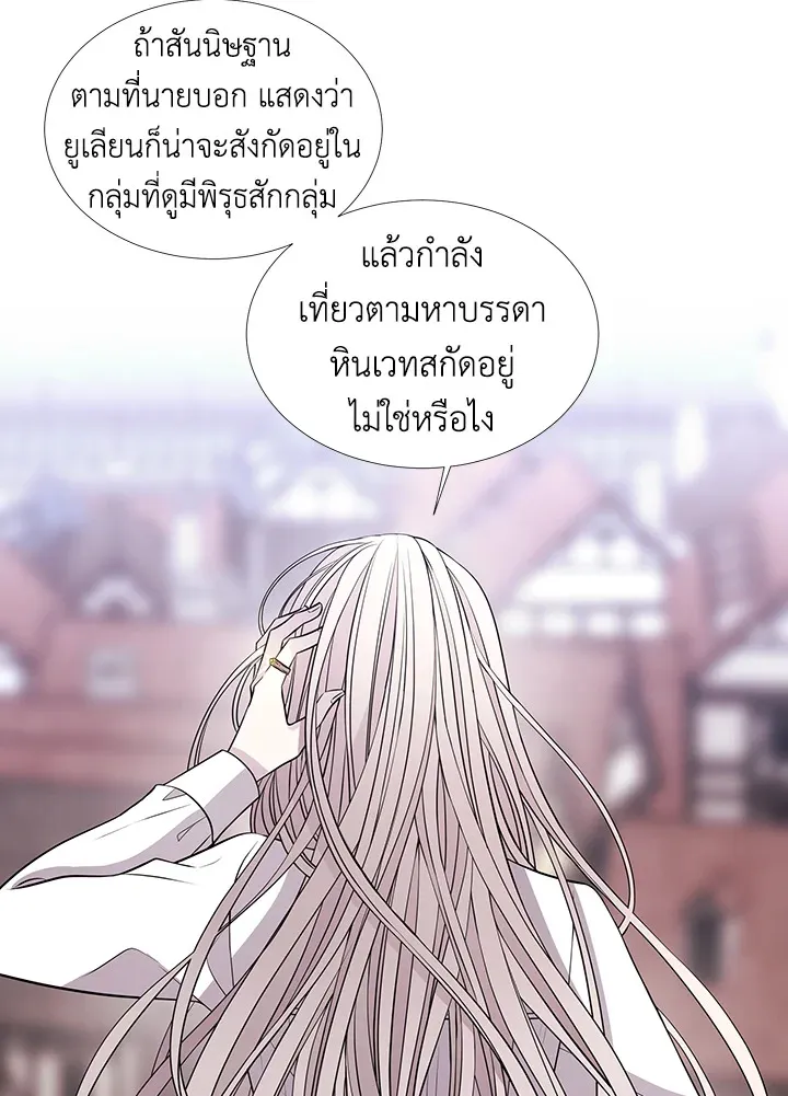 Charlotte Has Five Disciples - หน้า 41