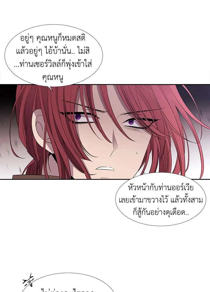 Charlotte Has Five Disciples - หน้า 26