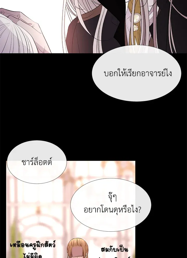 Charlotte Has Five Disciples - หน้า 6