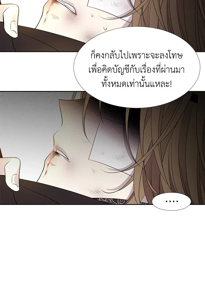 Charlotte Has Five Disciples - หน้า 66