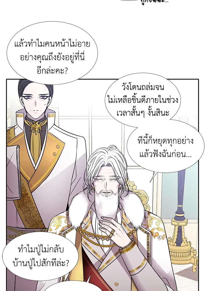 Charlotte Has Five Disciples - หน้า 25