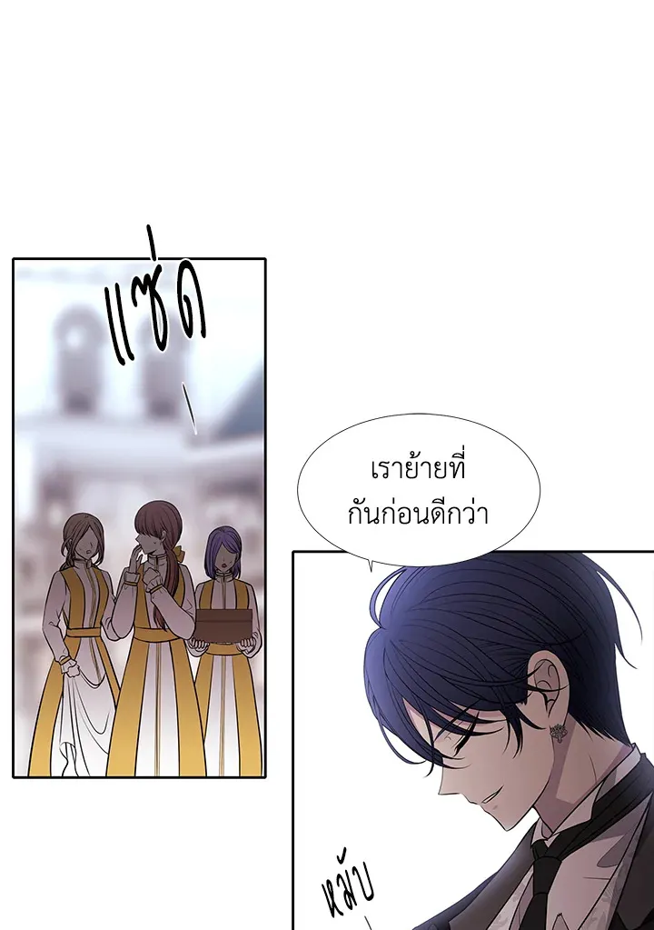 Charlotte Has Five Disciples - หน้า 24