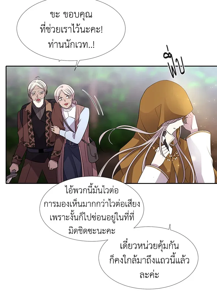 Charlotte Has Five Disciples - หน้า 44