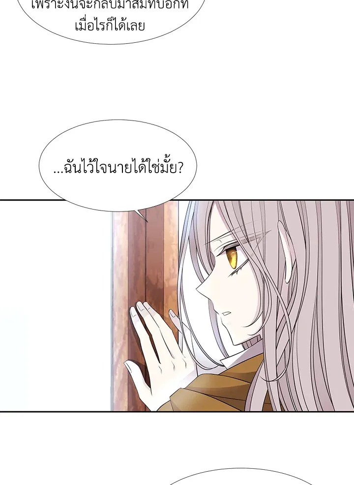 Charlotte Has Five Disciples - หน้า 5