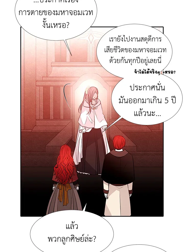 Charlotte Has Five Disciples - หน้า 20