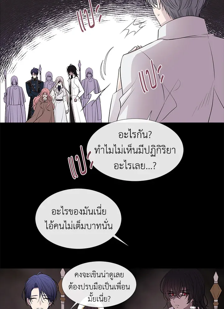 Charlotte Has Five Disciples - หน้า 32