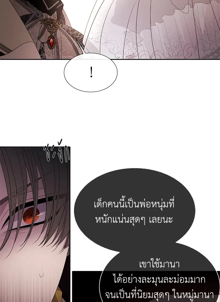 Charlotte Has Five Disciples - หน้า 51