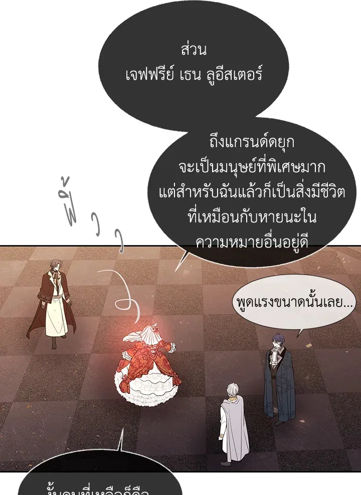 Charlotte Has Five Disciples - หน้า 53