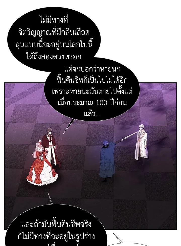 Charlotte Has Five Disciples - หน้า 42