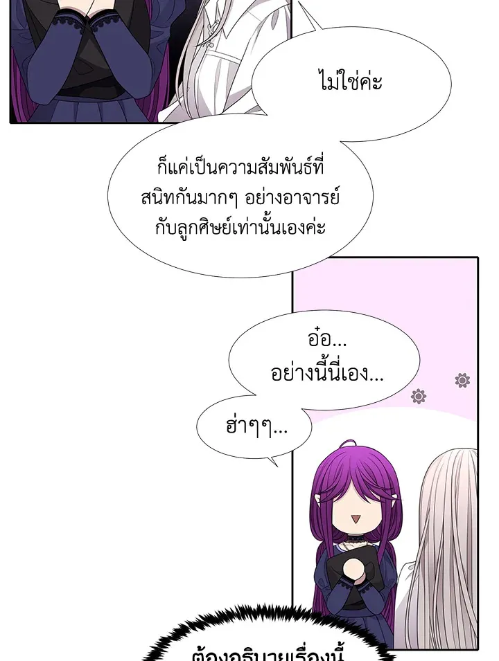 Charlotte Has Five Disciples - หน้า 45