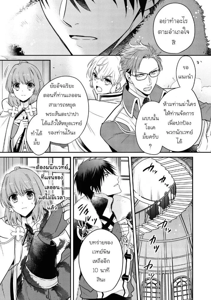 Cheat Shoujo ga Boukun Seiou ni Dekiai saresou desu ga, Ima wa Mahou ni Muchuu nan desu!!! - หน้า 2