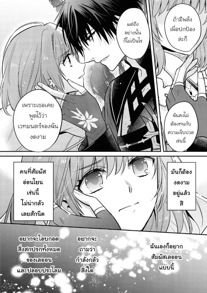 Cheat Shoujo ga Boukun Seiou ni Dekiai saresou desu ga, Ima wa Mahou ni Muchuu nan desu!!! - หน้า 23