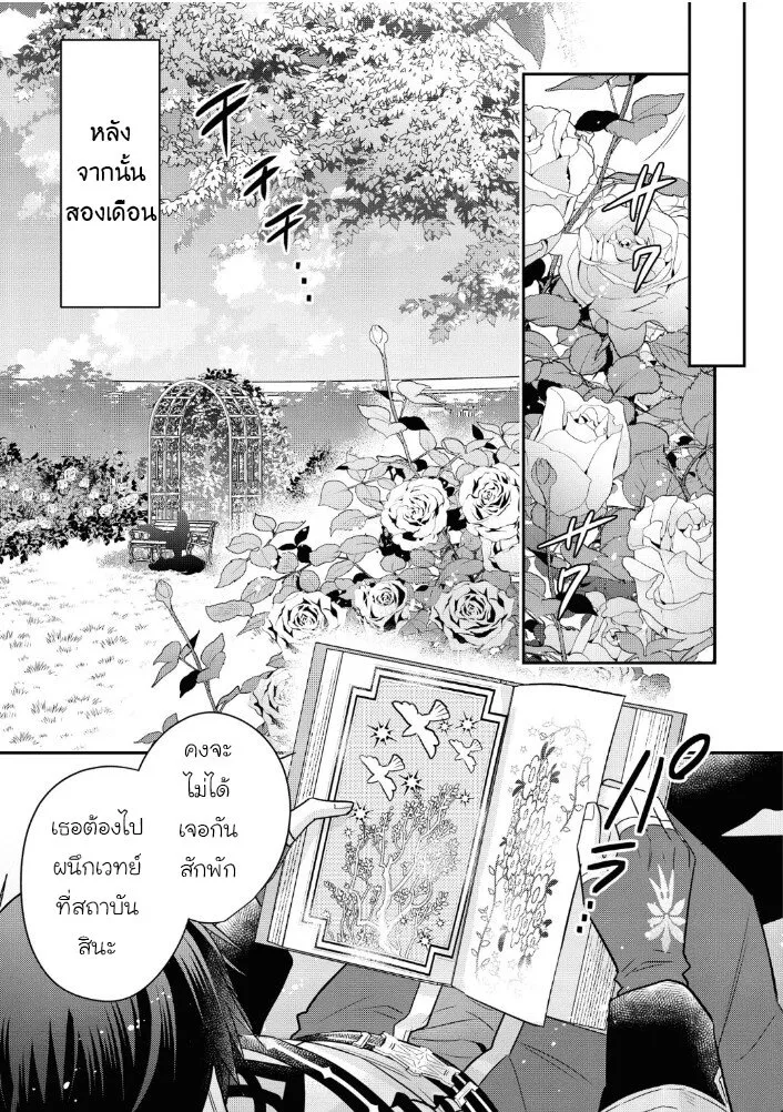 Cheat Shoujo ga Boukun Seiou ni Dekiai saresou desu ga, Ima wa Mahou ni Muchuu nan desu!!! - หน้า 11