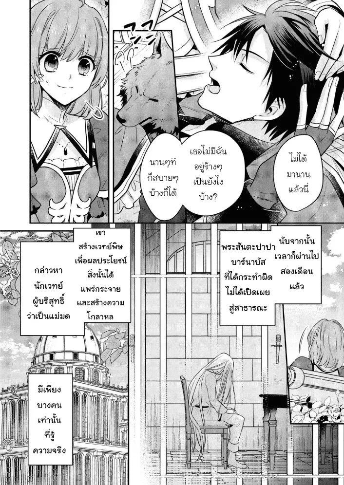 Cheat Shoujo ga Boukun Seiou ni Dekiai saresou desu ga, Ima wa Mahou ni Muchuu nan desu!!! - หน้า 14