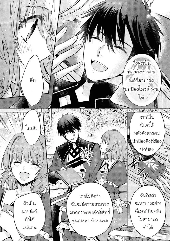 Cheat Shoujo ga Boukun Seiou ni Dekiai saresou desu ga, Ima wa Mahou ni Muchuu nan desu!!! - หน้า 18