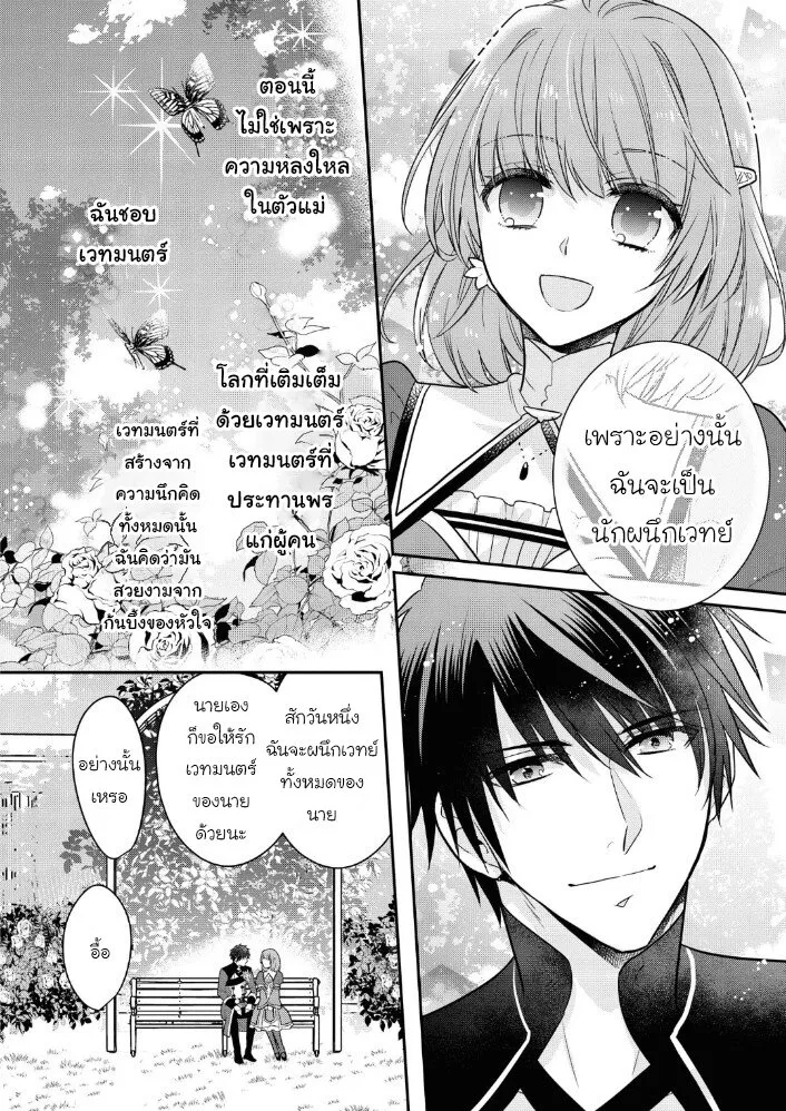 Cheat Shoujo ga Boukun Seiou ni Dekiai saresou desu ga, Ima wa Mahou ni Muchuu nan desu!!! - หน้า 20