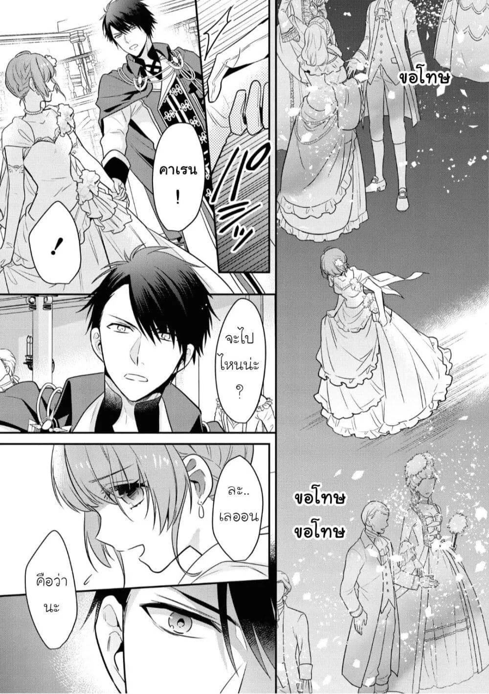 Cheat Shoujo ga Boukun Seiou ni Dekiai saresou desu ga, Ima wa Mahou ni Muchuu nan desu!!! - หน้า 4