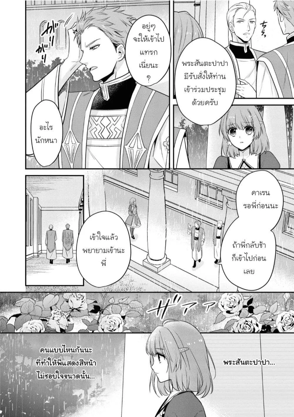 Cheat Shoujo ga Boukun Seiou ni Dekiai saresou desu ga, Ima wa Mahou ni Muchuu nan desu!!! - หน้า 13