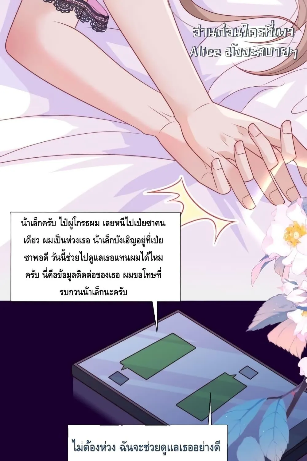 Cheating on you – แอบแซ่บ - หน้า 22