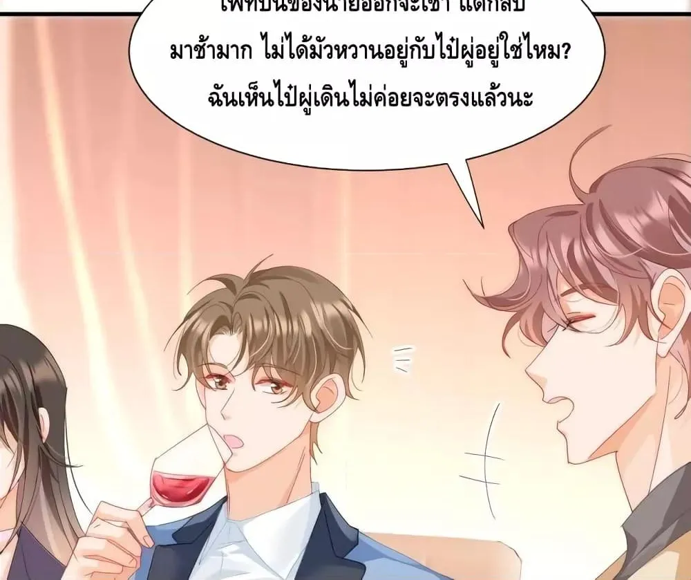 Cheating on you – แอบแซ่บ - หน้า 10